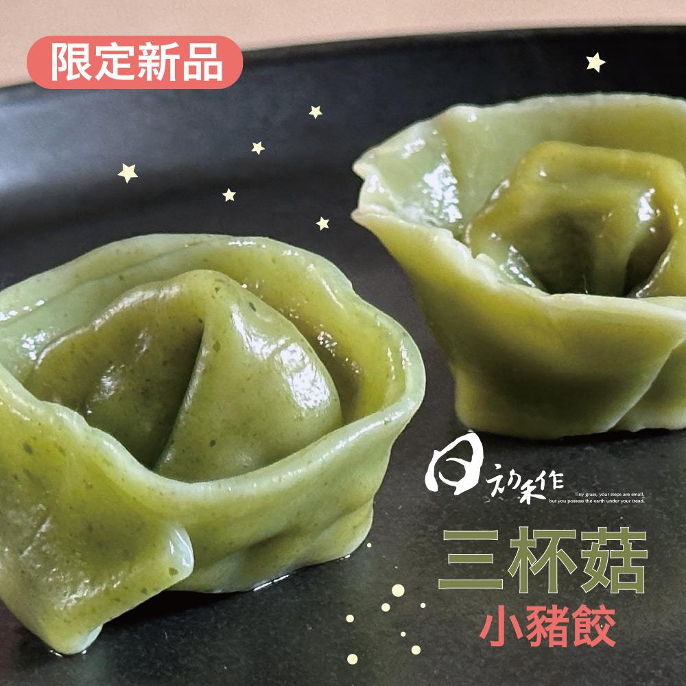 H03 三杯玉米菇菇豬熟水餃-彩虹豬餃（台灣豬）（30入-6包組)