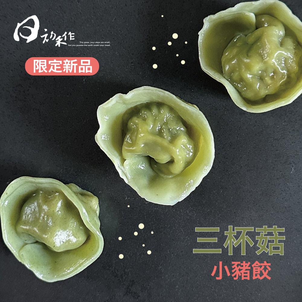 （單包嚐鮮）H03 三杯玉米菇菇豬熟水餃-彩虹豬餃（台灣豬）（5入-1包組)