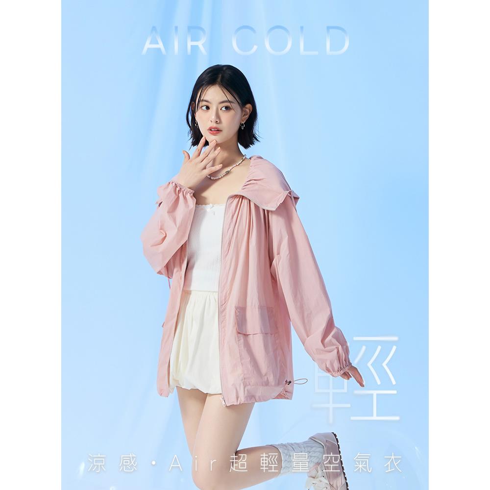 涼感．Air超輕量大口袋寬鬆連帽空氣衣外套