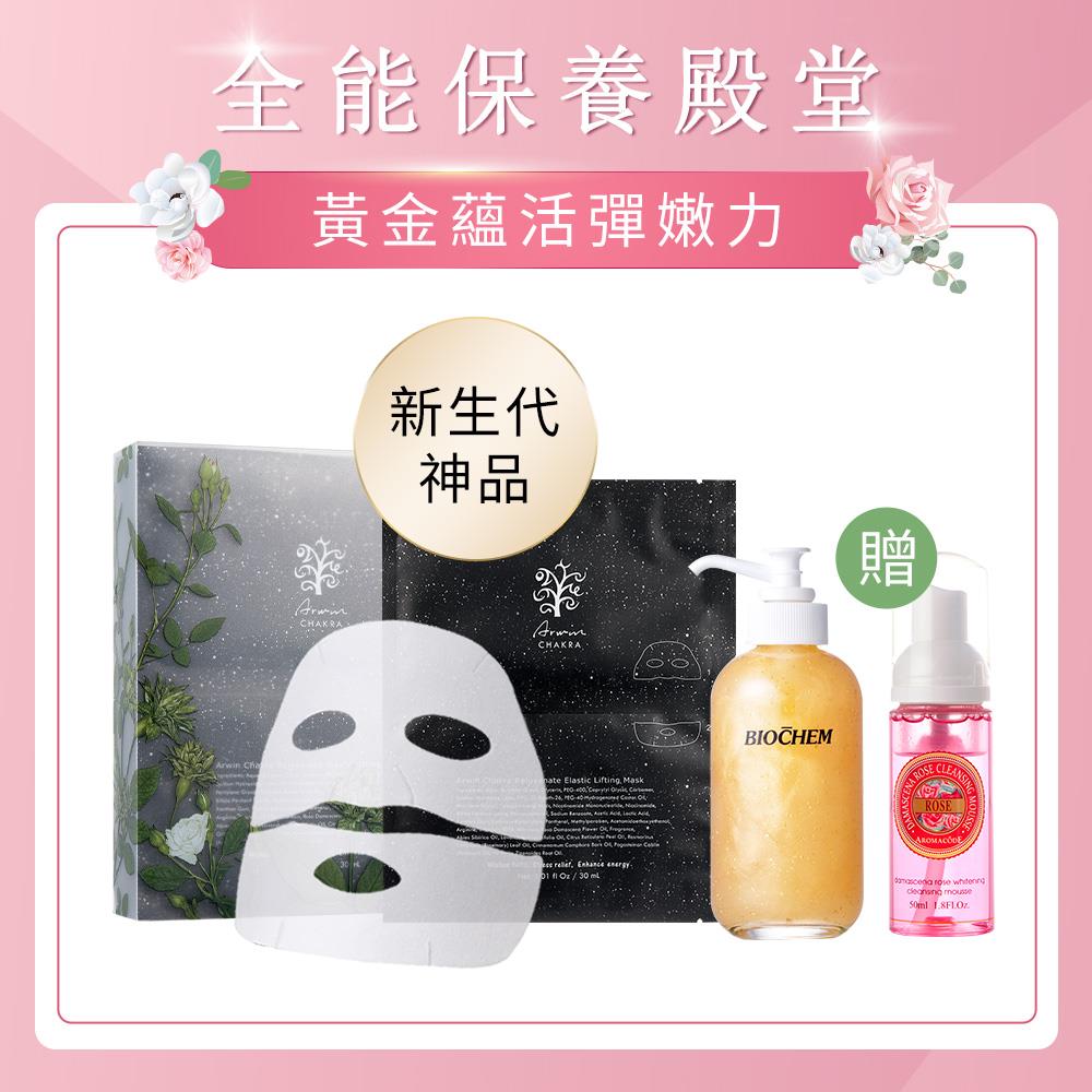 【線上優惠5/12 11AM~6/30 11AM】升級版黃金胎盤極緻金露120ml+雅聞脈輪蘊活拉提彈力面膜10片+(贈)玫瑰氨基酸淨白洗卸二用慕絲B12升級版50ml