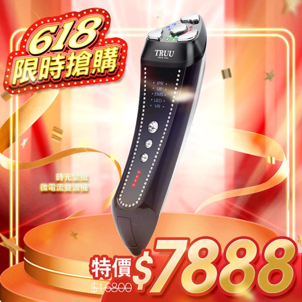 【限時搶購】時光緊緻微電流雙波機【小嫻．王凱推薦】