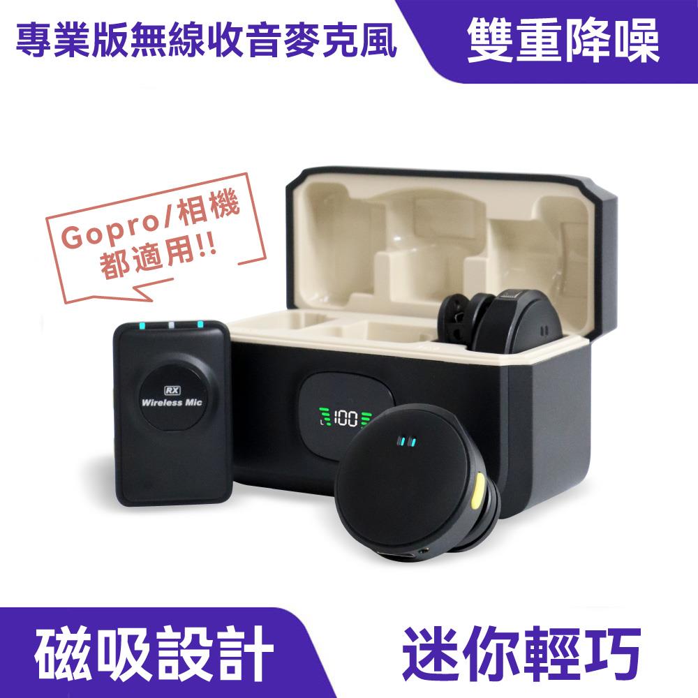 專業版收音麥克風｜磁貼吸附、300M傳輸