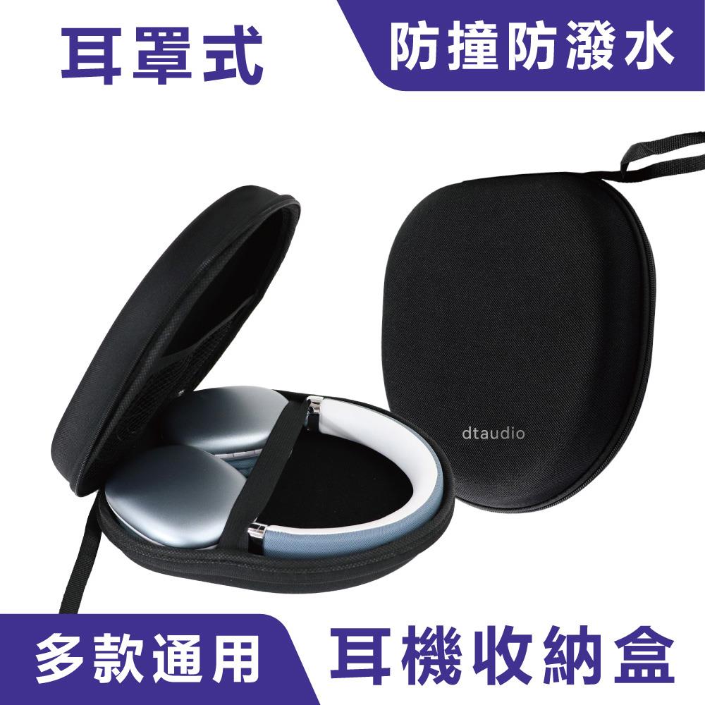 耳罩式耳機收納盒｜硬殼防護、防摔耐磨
