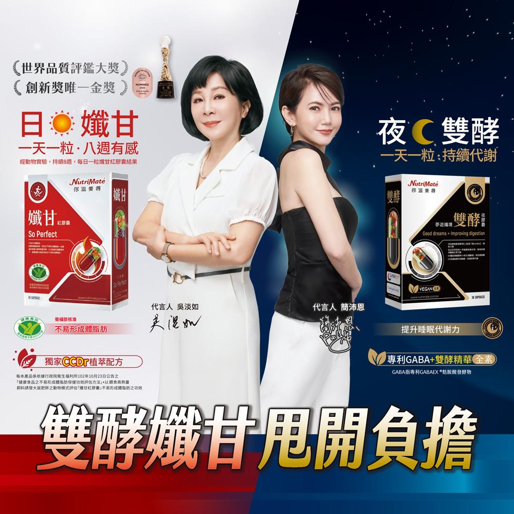 【新品上市】雙酵孅甘限定組 孅甘紅膠囊(30粒/盒)*1盒+夢遊孅境雙酵夜膠囊(限定版)(30粒/盒)*1盒 D000085