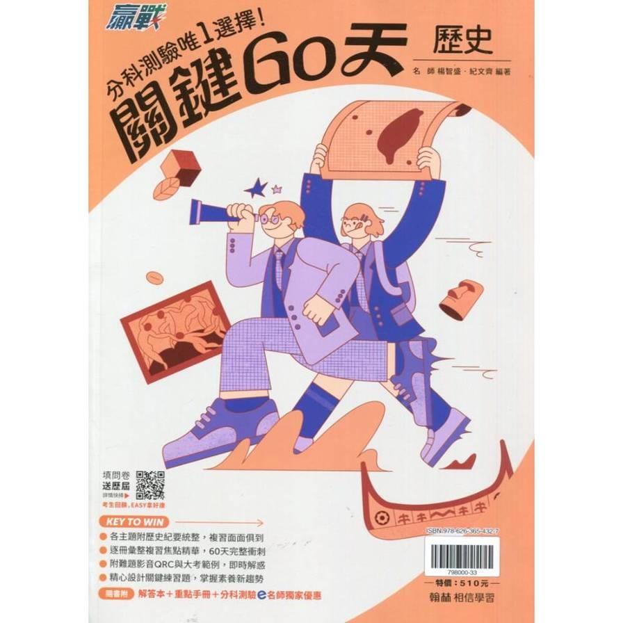 升大學贏戰關鍵60天歷史