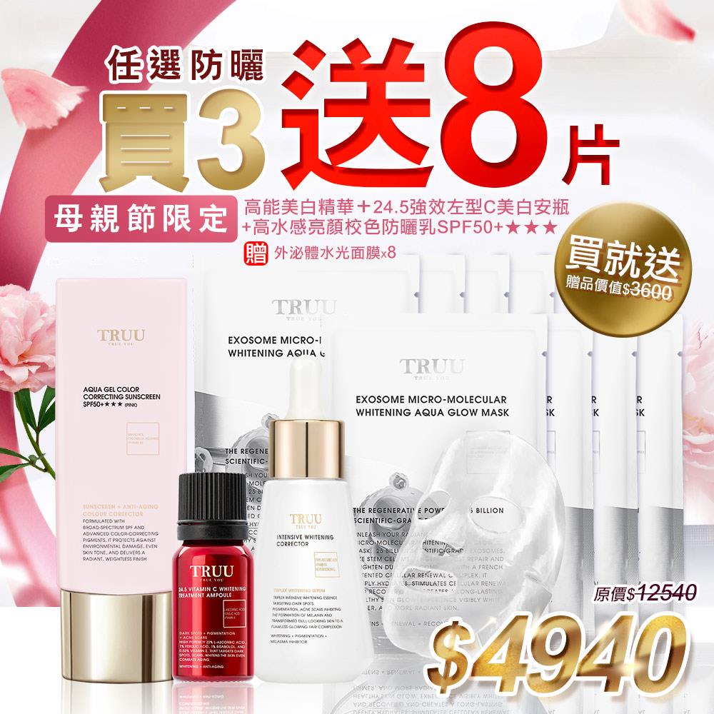【美白組】高能美白精華+24.5強效左型C美白安瓶+防曬乳六擇一（高效全能水感防曬乳SPF50+PA++++／B5純物理輕水感防曬乳SPF50★★★★★／高水感亮顏校色防曬乳SPF50+★★★／雙精萃蜂王奇蹟日霜SPF35★★）【送】外泌體微分子美白水光面膜 8入
