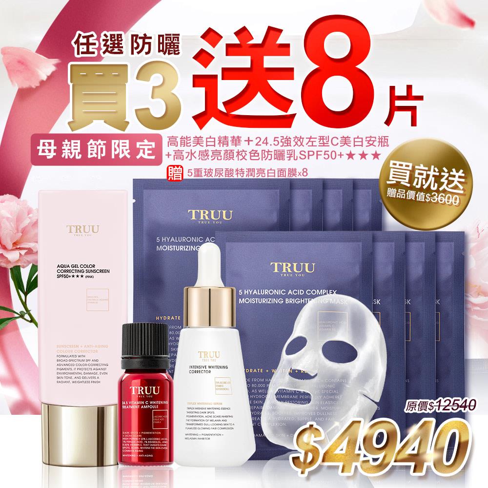 【美白組】高能美白精華+24.5強效左型C美白安瓶+防曬乳六擇一（高效全能水感防曬乳SPF50+PA++++／B5純物理輕水感防曬乳SPF50★★★★★／高水感亮顏校色防曬乳SPF50+★★★／雙精萃蜂王奇蹟日霜SPF35★★）【送】5重玻尿酸特潤亮白面膜 8入
