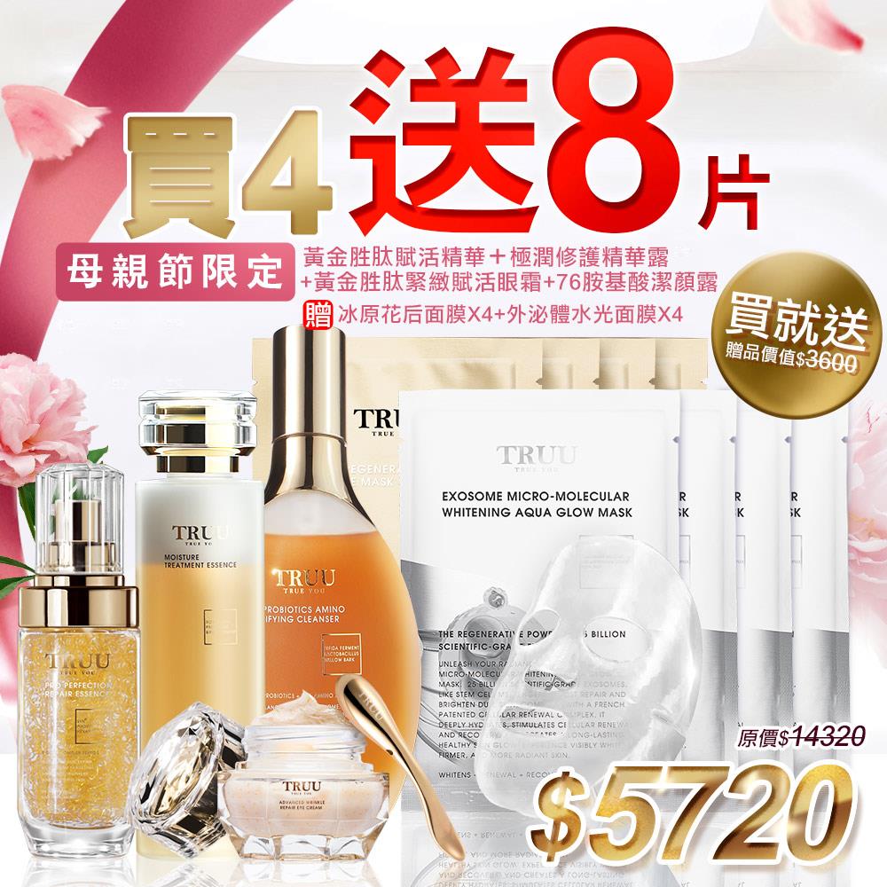 【抗老組】黃金胜肽賦活精華+黃金胜肽緊緻賦活眼霜（附贈冰鎮按摩棒）+蜂王乳極潤修護精華露+76酵母胺基酸淨膚潔顏露（防滑升級版）【送】冰原花后修復安瓶面膜 4入+外泌體微分子美白水光面膜 4入