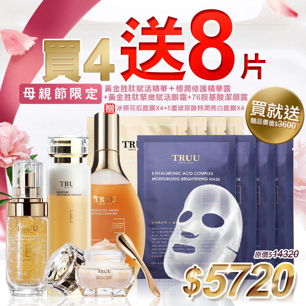 【抗老組】黃金胜肽賦活精華+黃金胜肽緊緻賦活眼霜（附贈冰鎮按摩棒）+蜂王乳極潤修護精華露+76酵母胺基酸淨膚潔顏露（防滑升級版）【送】冰原花后修復安瓶面膜 4入+5重玻尿酸特潤亮白面膜 4入