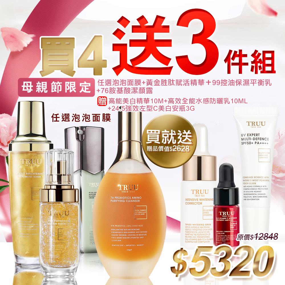 【明星組】76酵母胺基酸淨膚潔顏露+泡泡面膜擇一（2%水楊酸毛孔緊緻泡泡面膜／黃金修護白泡泡面膜）+黃金胜肽賦活精華+99控油保濕平衡乳【送】高能美白精華-10ML隨身瓶+24.5強效左型C美白安瓶-3G隨身瓶+高效全能水感防曬乳10ML-隨身瓶