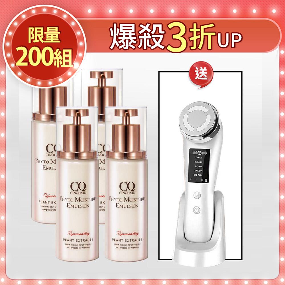 【限量200組🌷爆殺3折】CQ思珂 全能乳草本滋養光澤精華乳4入 送美容導入儀