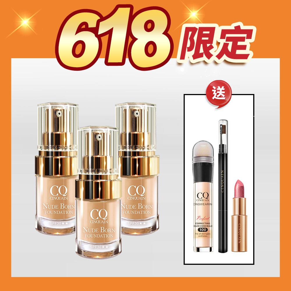 【限量200組】CQ思珂 天生美肌恆霧粉底3入 送遮瑕筆+眉筆+好萊霧唇膏(贈品隨機色號)