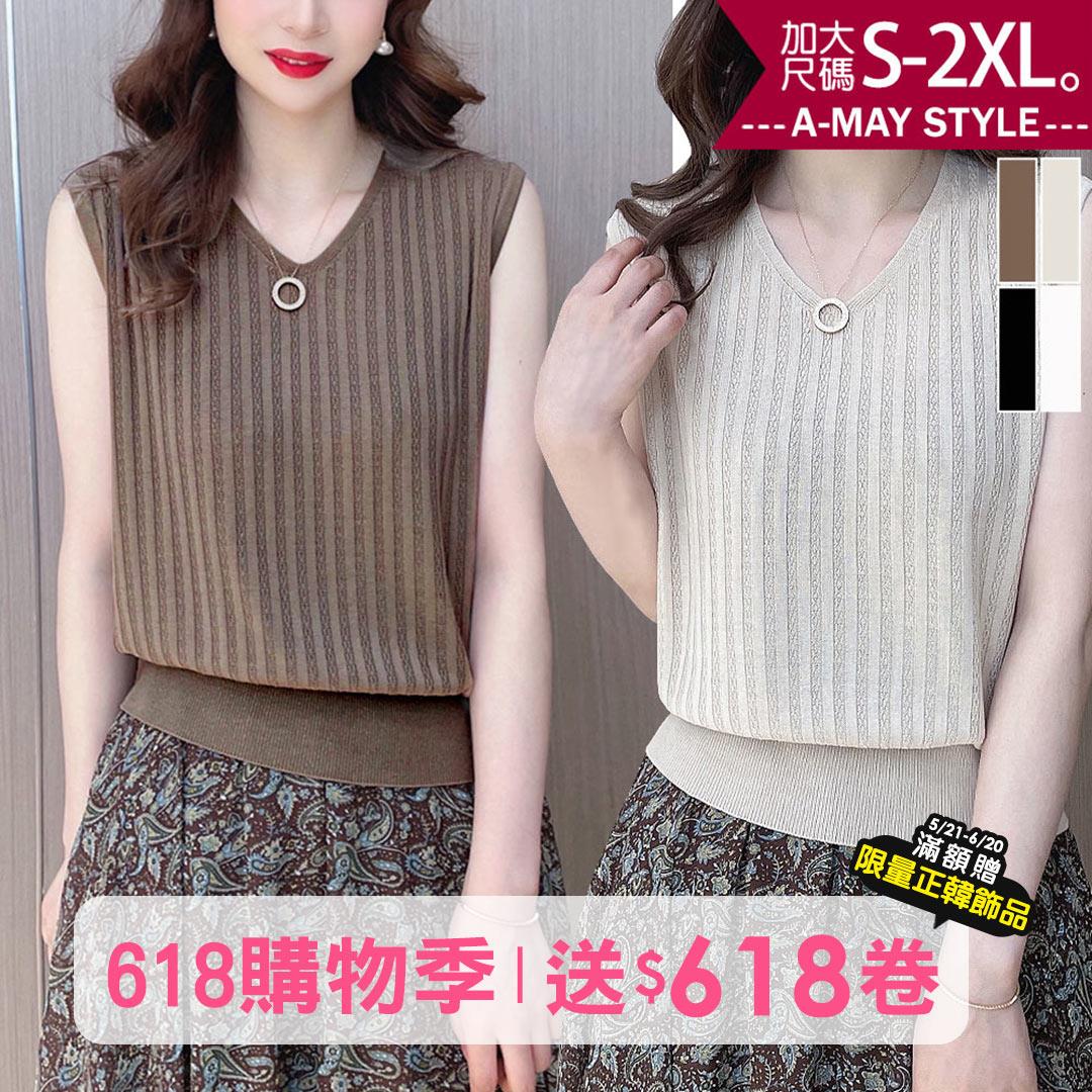春新品 加大碼無袖上衣 百搭顯瘦薄款V領針織衫背心(S-2XL)【XAN2504V13】＊艾美時尚(現+預)