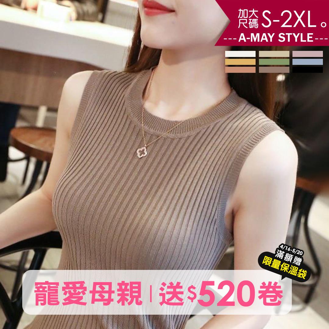 加大碼 針織衫 冰絲涼感針織顯瘦圓領背心上衣(S-2XL)【XAN250413】＊艾美時尚(現+預)