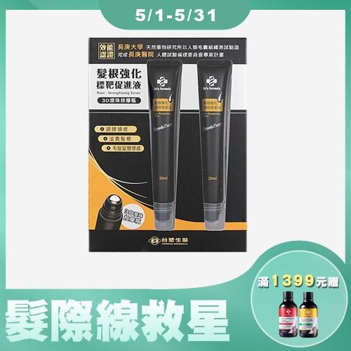 Dr's Formula髮根強化標靶促進液滾珠瓶20ml*2PC