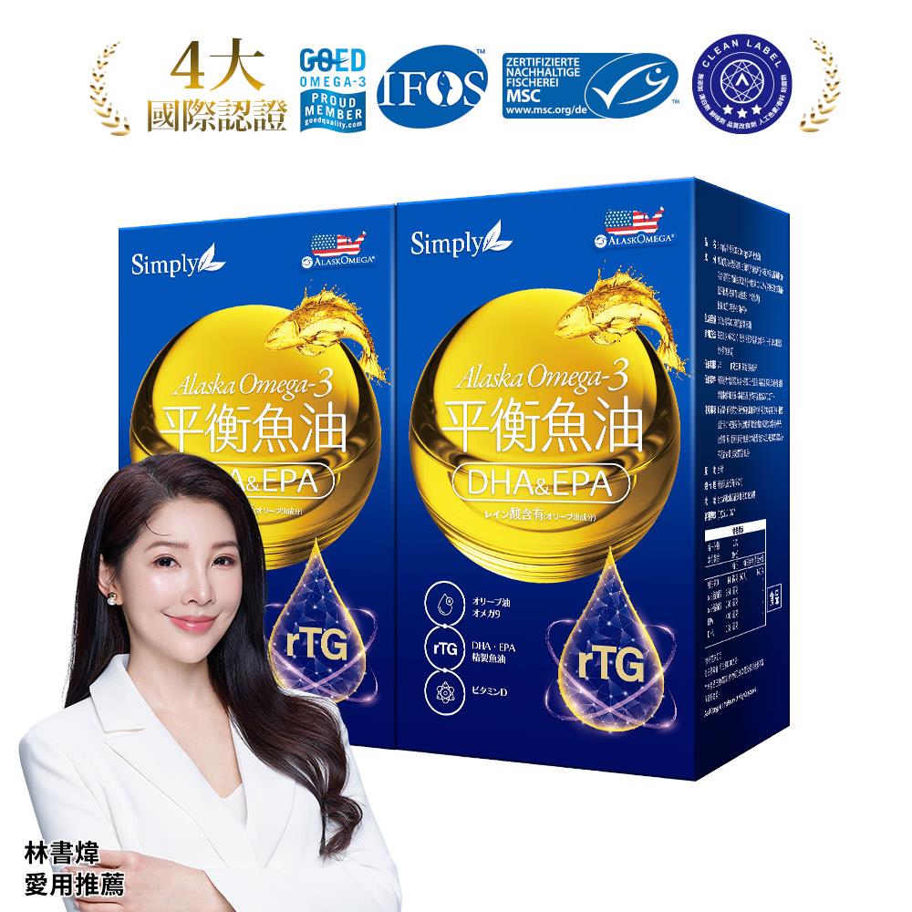 【Simply新普利】Omega-3平衡魚油60顆/盒(x2盒)