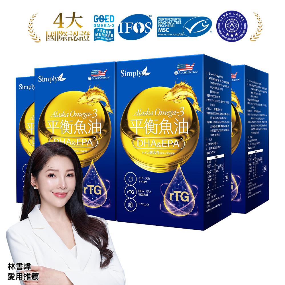 【Simply新普利】Omega-3平衡魚油60顆/盒(x4盒)
