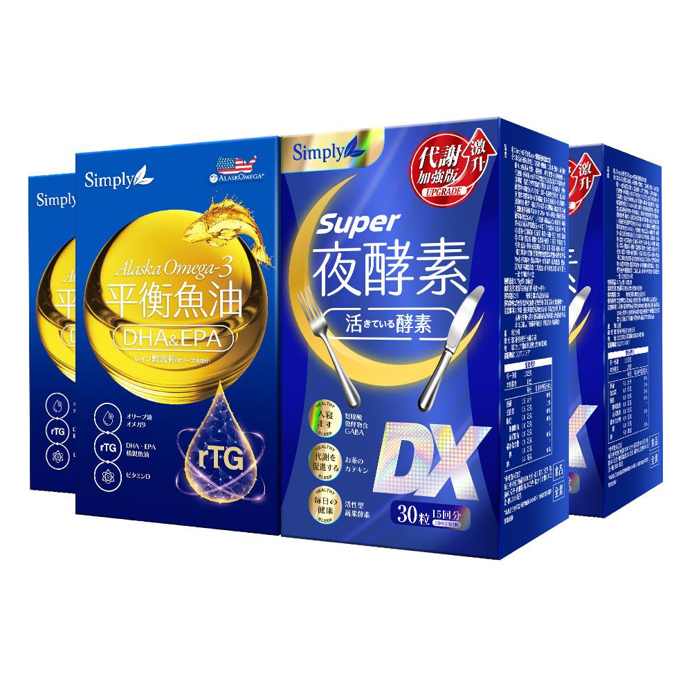 【Simply新普利】Omega-3平衡魚油60顆+超級夜酵素DX 30顆(2+2組)