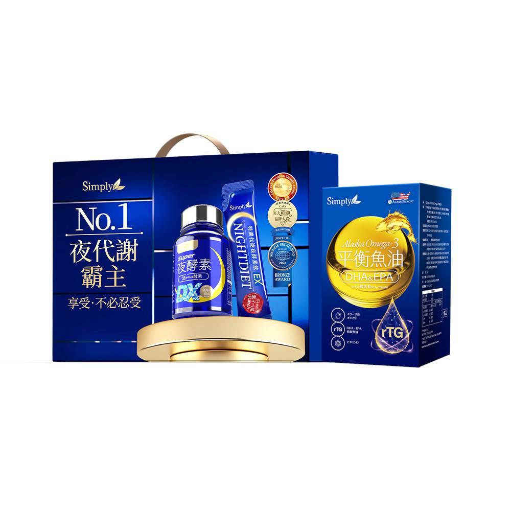 【Simply新普利】極速夜酵素禮盒(夜酵素DX 30入*2+速酵夜酵素飲10入木村拓哉代言)+Omega-3平衡魚油60顆/盒