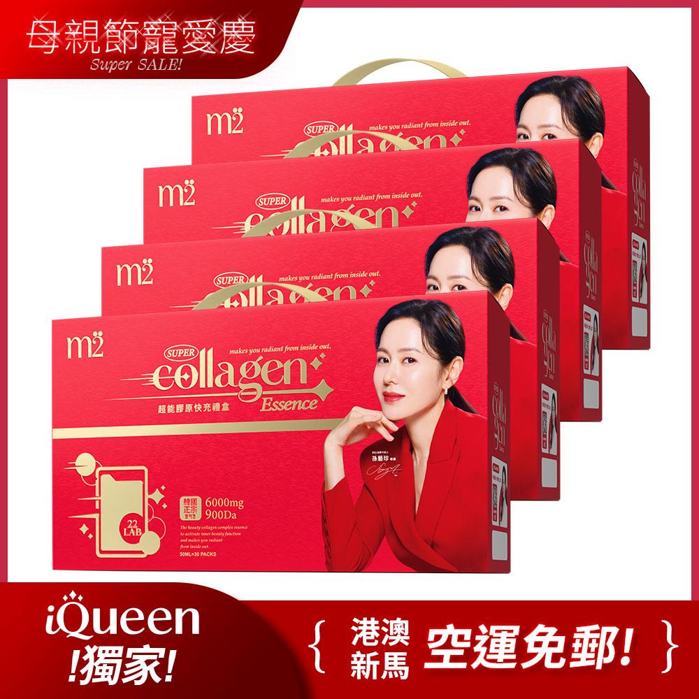 IQ獨家【m2美度】超能膠原飲禮盒 四盒組 (30入/盒) 孫藝珍推薦 宅配/海外限定