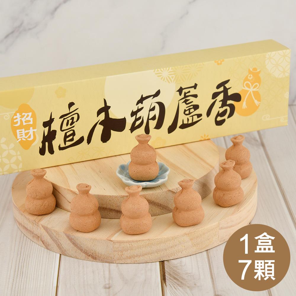 招財檀木葫蘆香．一盒(7入)－【化煞、招財、祈福】