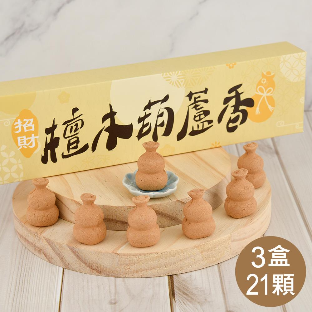 招財檀木葫蘆香．三盒(21入)－【化煞、招財、祈福】