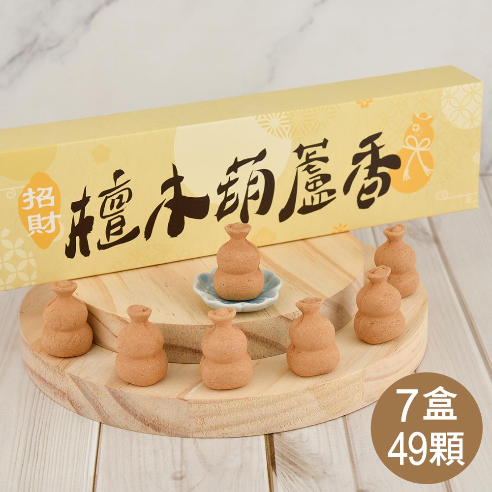 招財檀木葫蘆香．七盒(49入)－【化煞、招財、祈福】