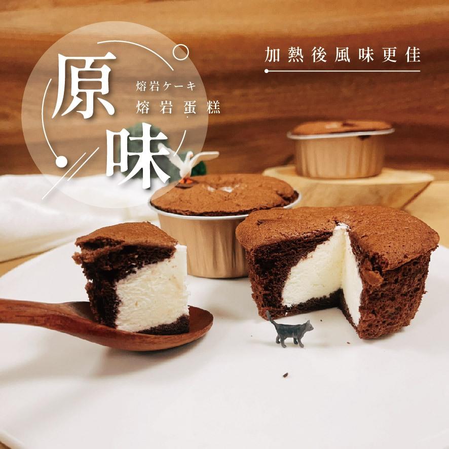 【玉津咖啡】熔岩蛋糕-原味(4入)(200gx1)