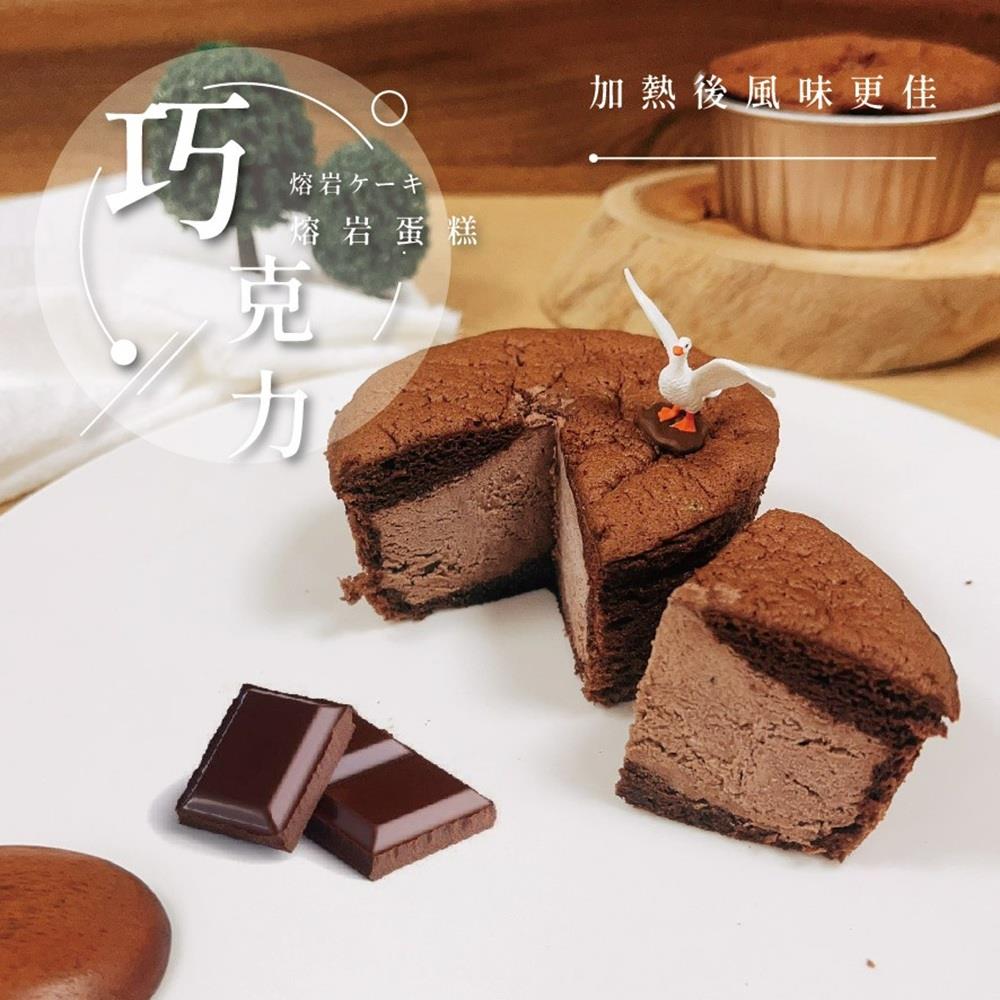 【玉津咖啡】熔岩蛋糕-巧克力(4入)(200gx1)
