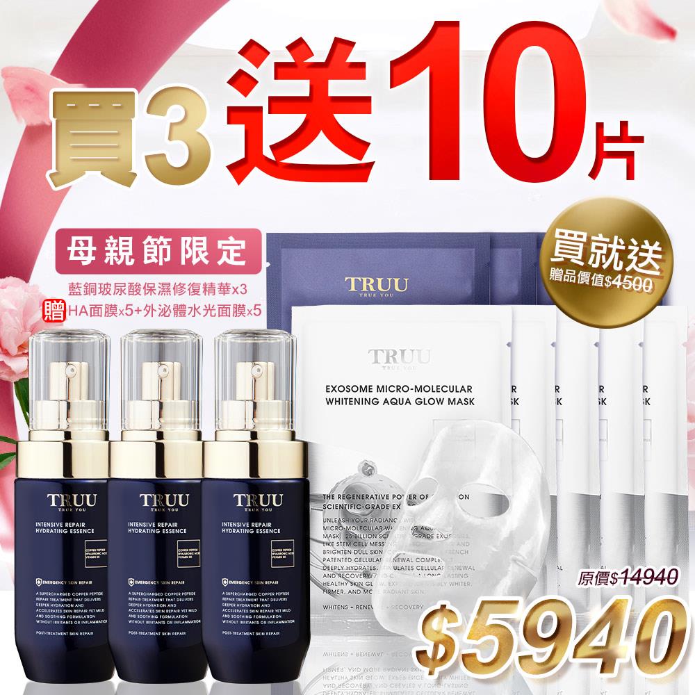 【保濕組】藍銅玻尿酸保濕修復精華 3入【送】5重玻尿酸特潤亮白面膜 5入+外泌體微分子美白水光面膜 5入