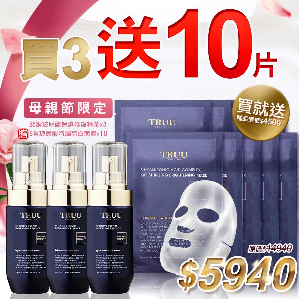 【保濕組】藍銅玻尿酸保濕修復精華 3入【送】5重玻尿酸特潤亮白面膜 10入