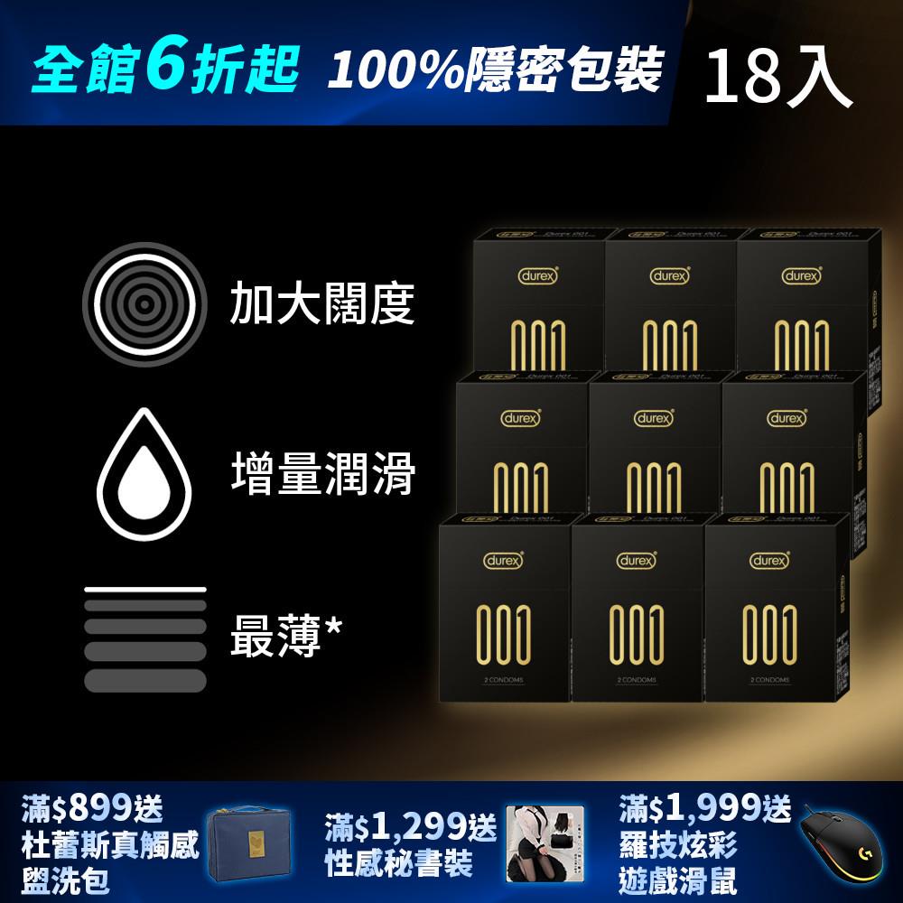 【全館下殺6折起】杜蕾斯001®水性PU衛生套標準裝2入*9盒