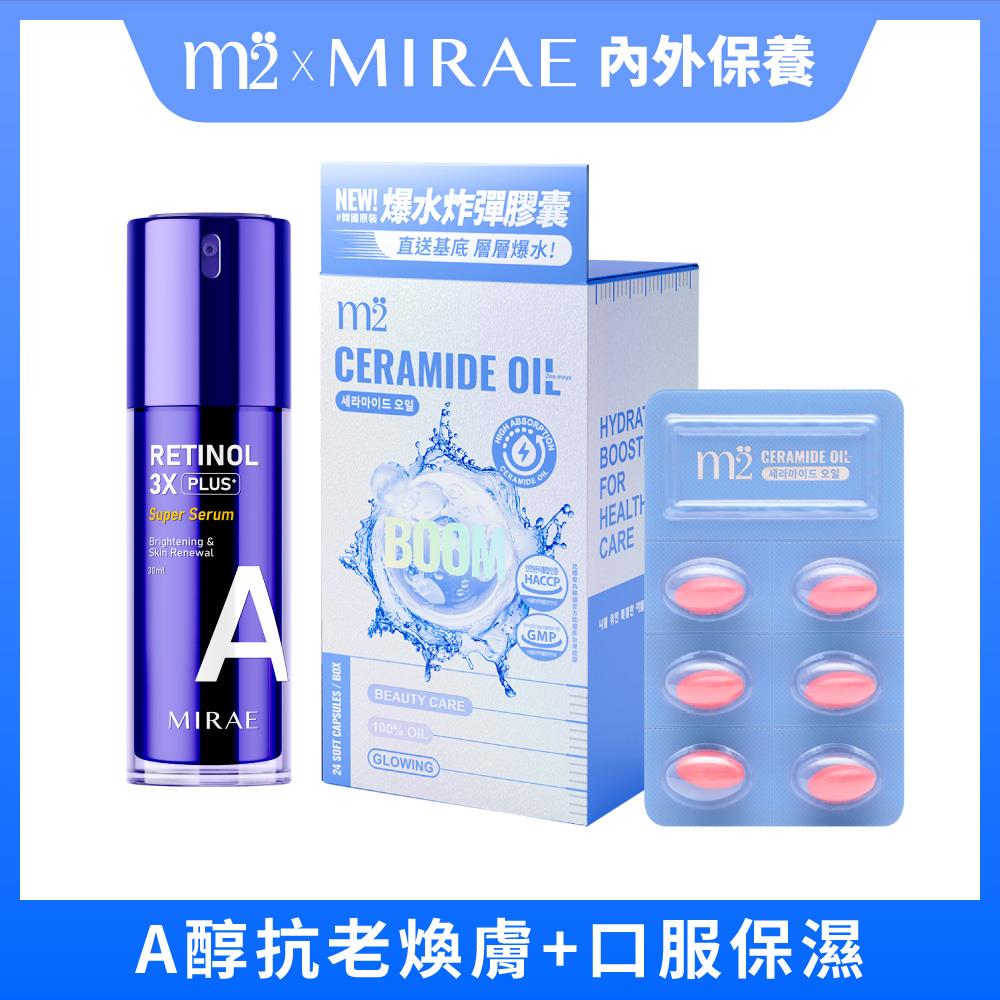 【m2美度】x【未來美】超能水光精粹軟膠囊(24入/盒) + 3X升級A醇精華30ml