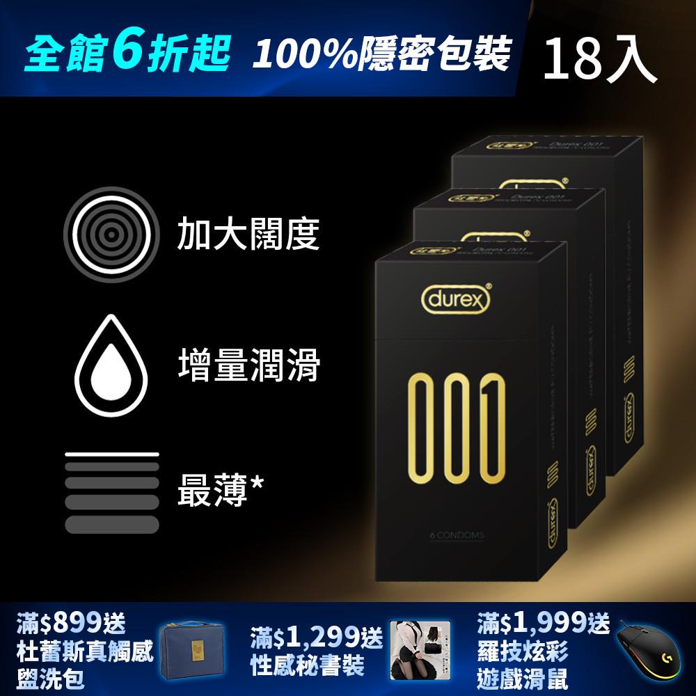 【全館下殺6折起】杜蕾斯001®水性PU衛生套標準裝6入*3盒
