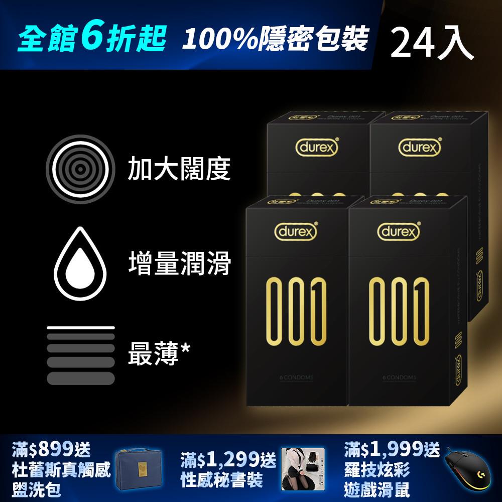 【全館下殺6折起】杜蕾斯001®水性PU衛生套標準裝6入*4盒