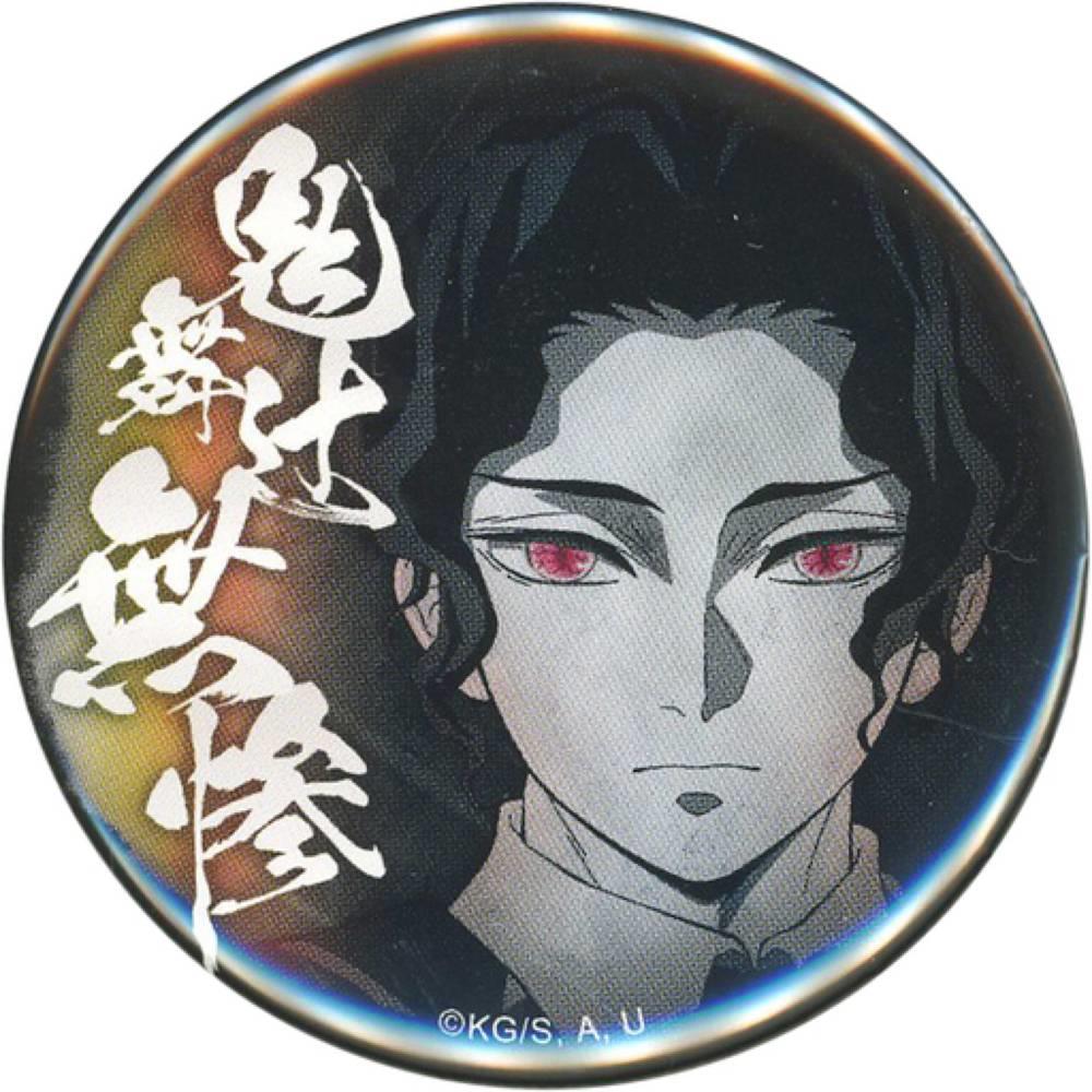 鬼舞辻無慘 徽章 「世界巡迴上映 鬼滅之刃 上弦集結，然後前往刀匠村 上弦集結57mm隨機徽章」 劇場版商品