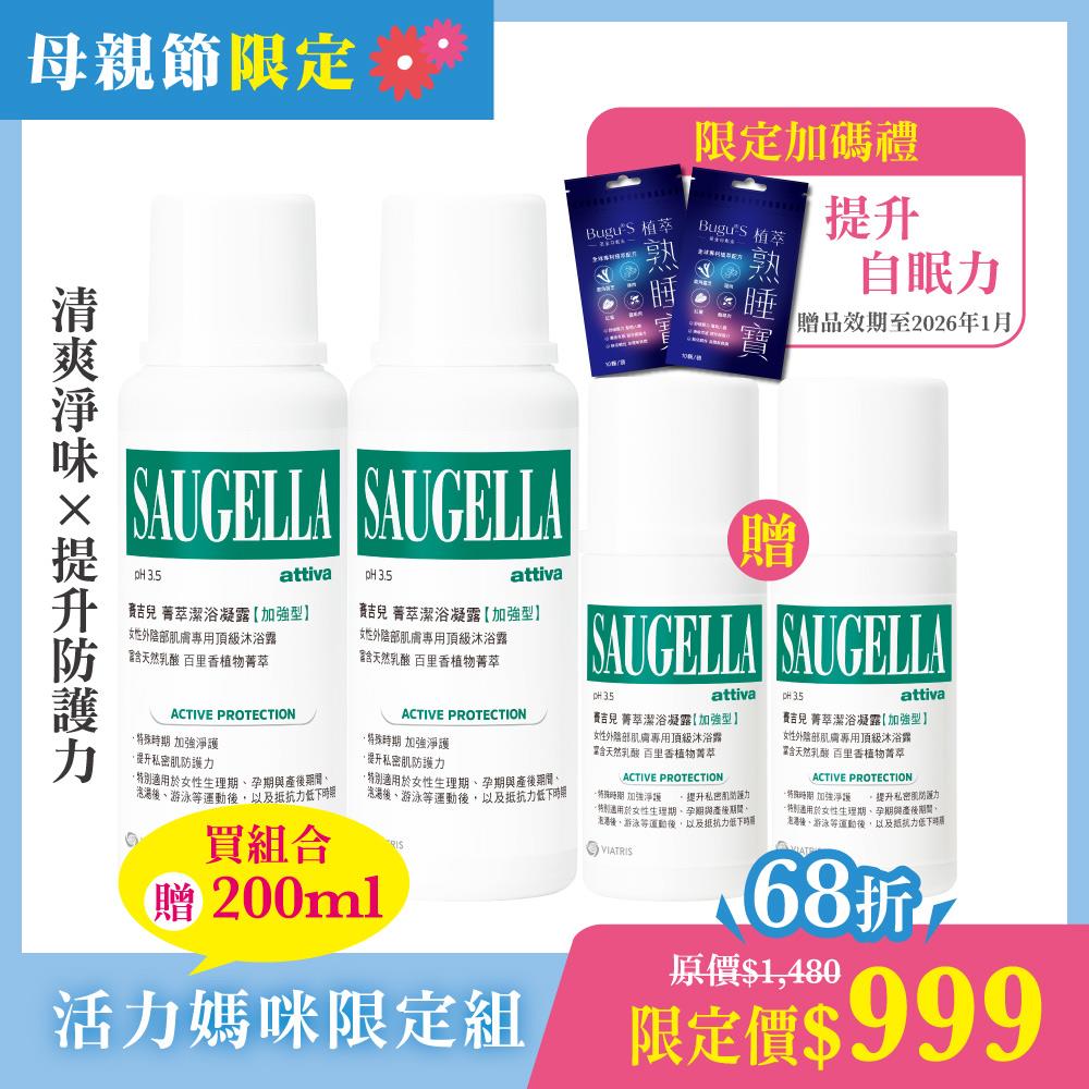 【母親節限定】活力媽咪限定組_菁萃潔浴凝露【加強型】250ml*2瓶(私密處清潔保養)