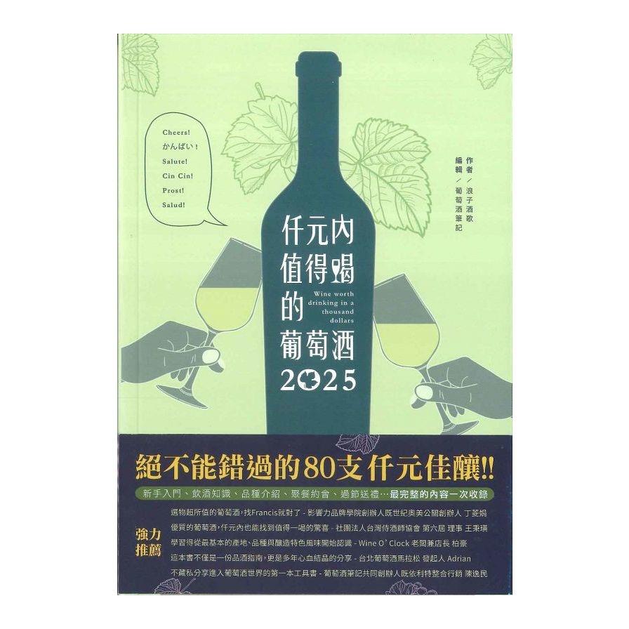 仟元內值得喝的葡萄酒(2025年)