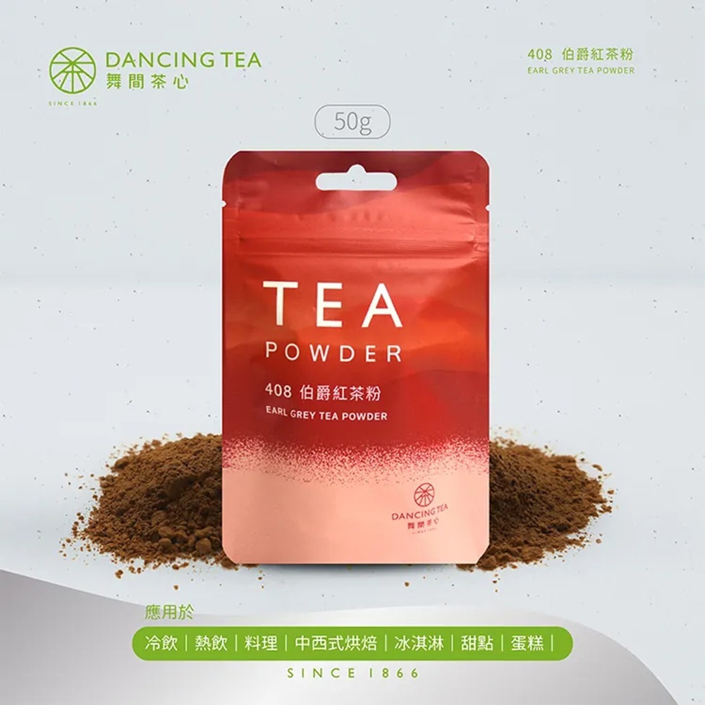 【舞間茶心】伯爵紅茶粉(50gx1)