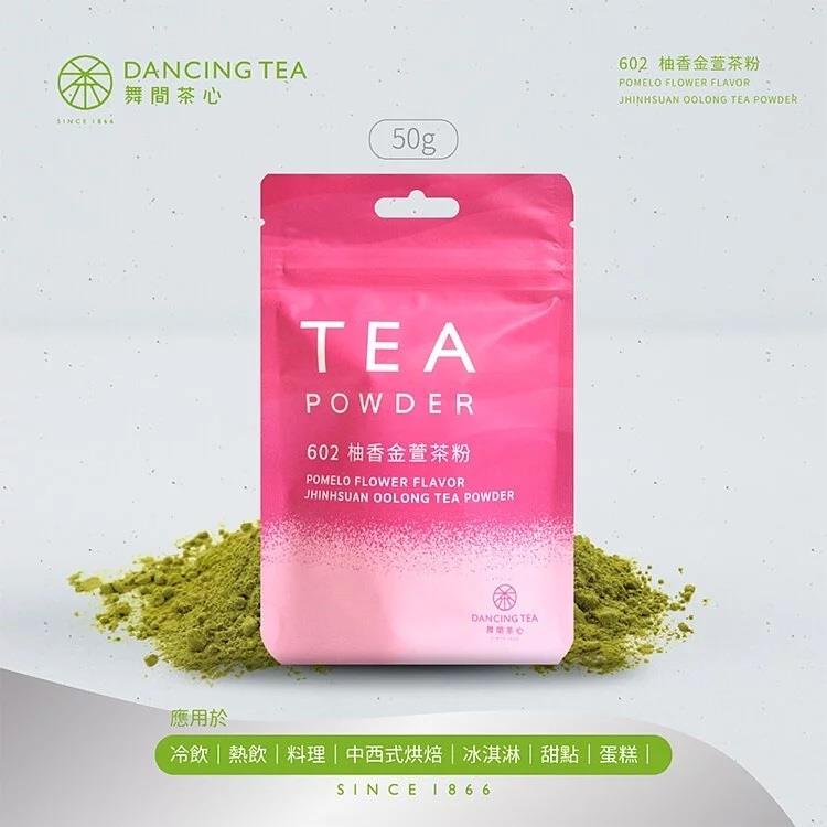 【舞間茶心】柚香金萱茶粉(50gx1)