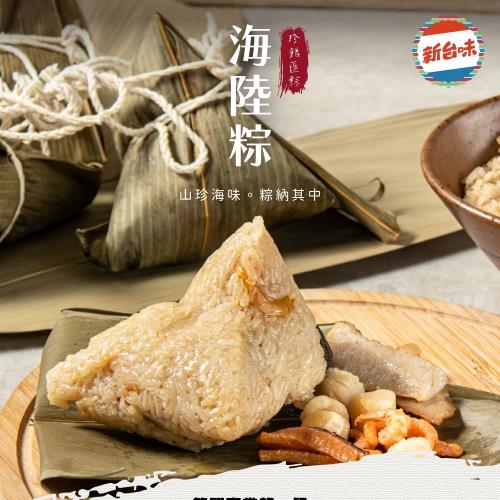 【新台味】海陸粽4入(150g*4顆/包)