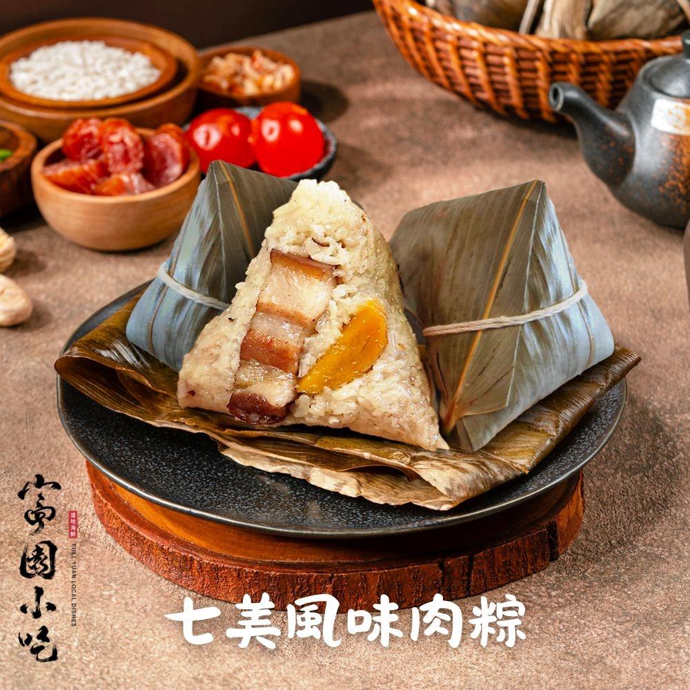 【富園小吃】七美風味肉粽(3入)((180g±4.5%)x3入)