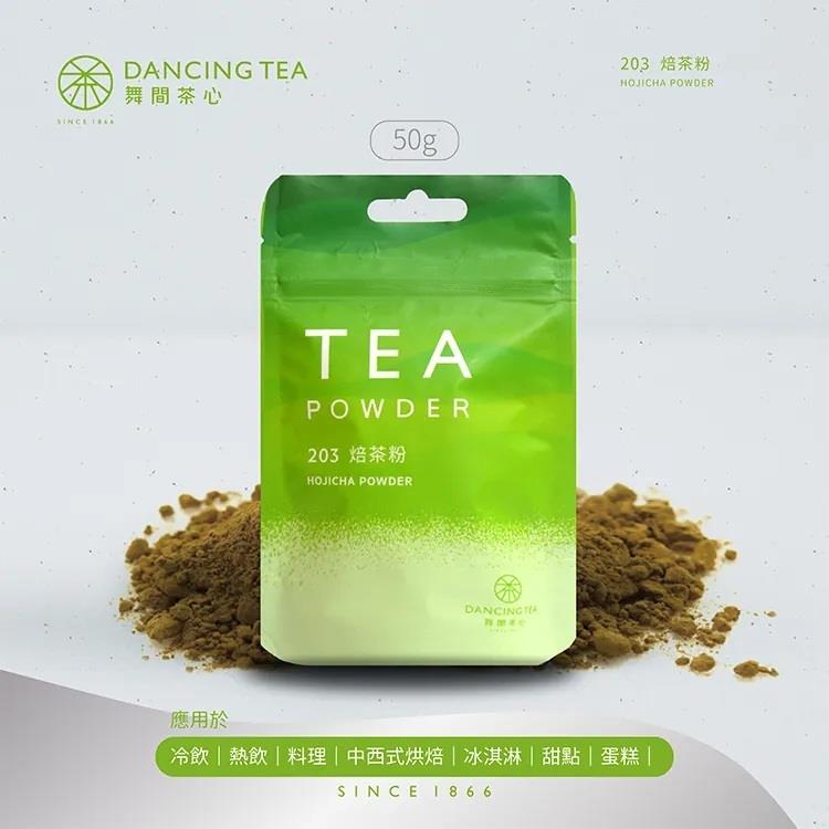 【舞間茶心】焙茶粉(50gx1)