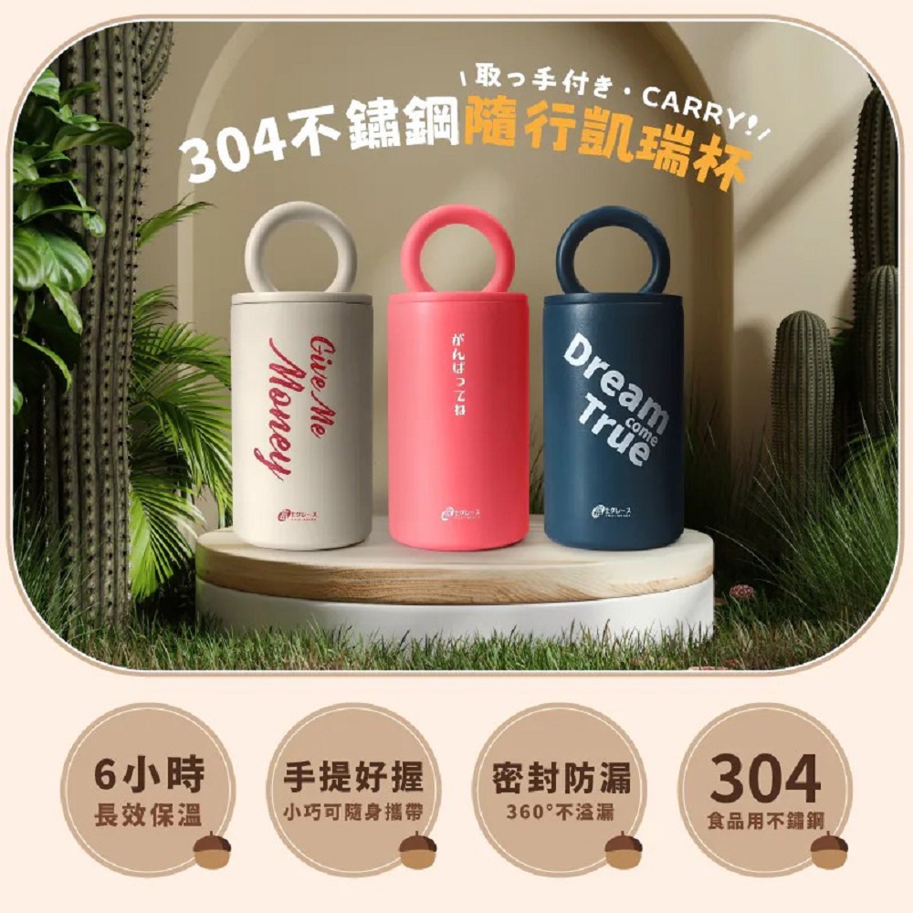 【富士雅麗】304不鏽鋼隨行手提凱瑞杯