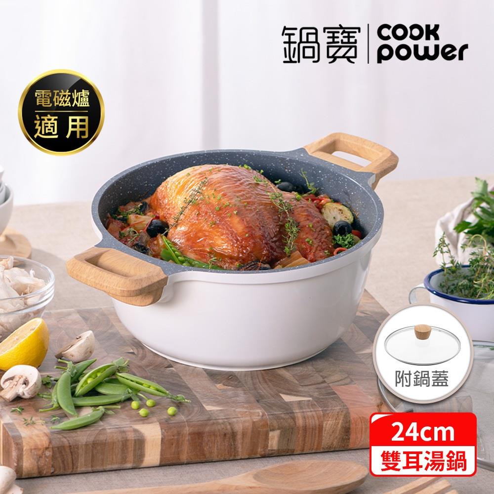 【鍋寶】Lumi鑄造不沾含蓋湯鍋(24cm(電磁爐適用))
