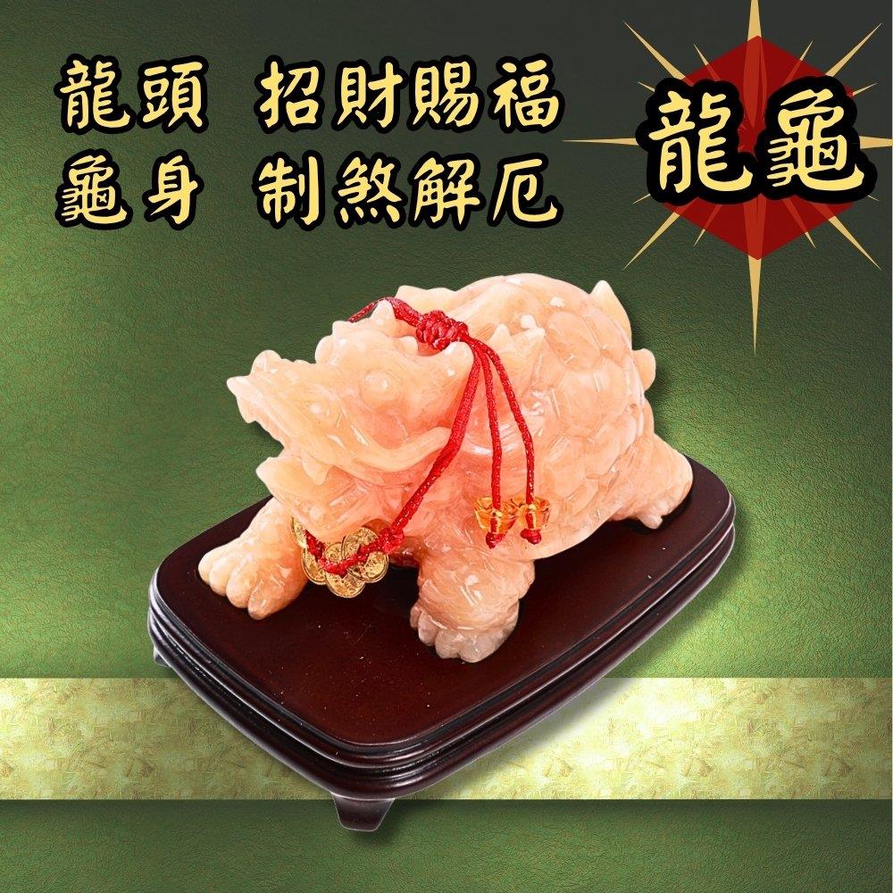 黃玉龍龜 (居家風水/風水擺件/純陽神獸/辟邪/制煞/解厄/鎮宅/招財/聚富)