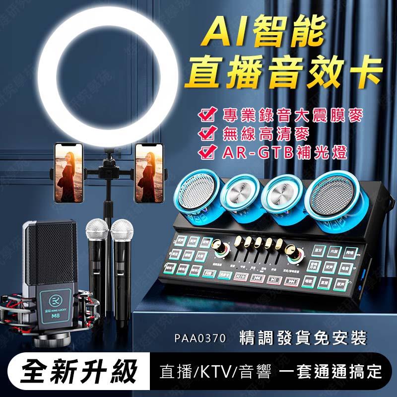 ㊣娃娃研究學苑㊣C21專業直播音效卡 M8錄音麥可風 無線麥克風 內置喇叭 一體式 藍芽喇叭 音箱 家庭KTV 卡拉OK 網紅直播 全套聲卡設備 手機直播 直播(PPA0370)