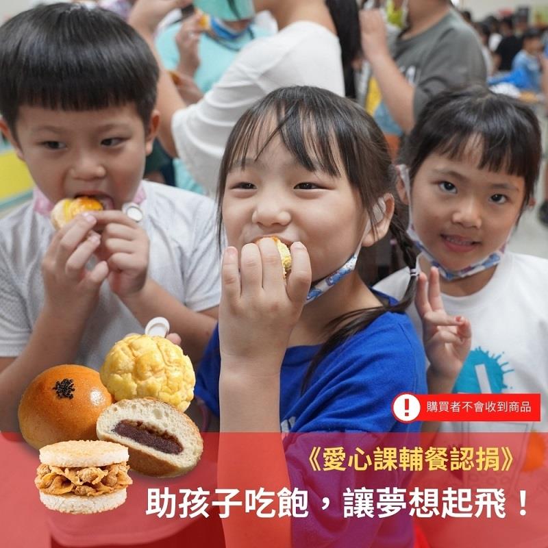 【灶神在家x博幼基金會】助孩子吃飽，讓夢想起飛(一組商品含米漢堡24入，(或台式菠蘿麵包30入+米漢堡12入)、(或日式紅豆麵包36入+米漢堡12入))