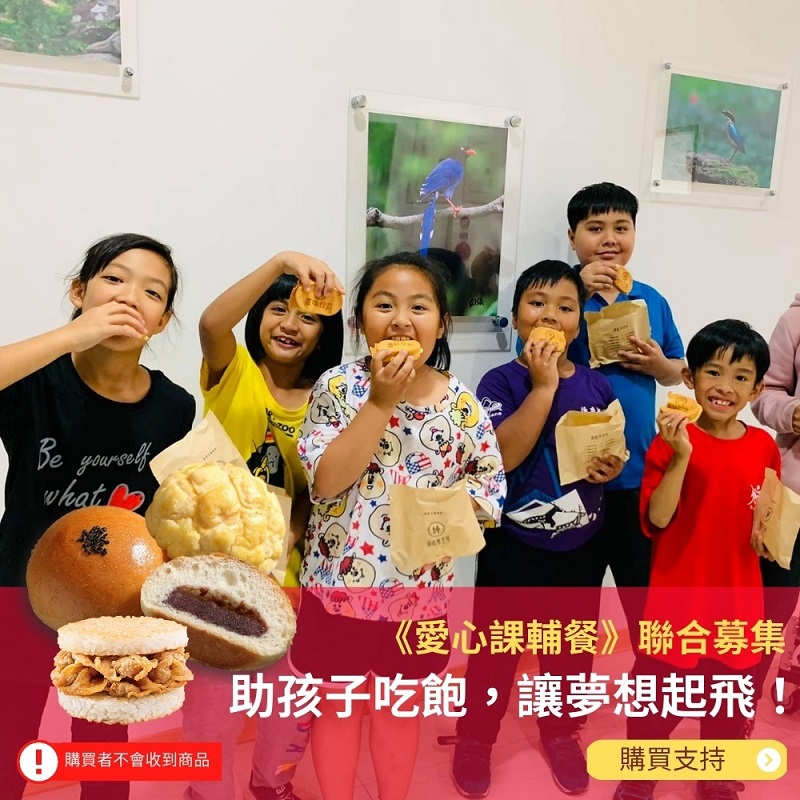 【灶神在家】聯合募集助孩子吃飽讓夢想起飛(一組商品含米漢堡24入，(或台式菠蘿麵包30入 米漢堡12入)、(或日式紅豆麵包36入 米漢堡12入))