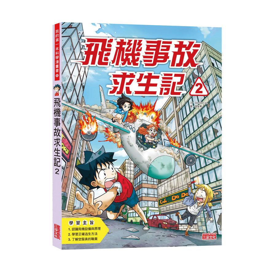 飛機事故求生記(2)